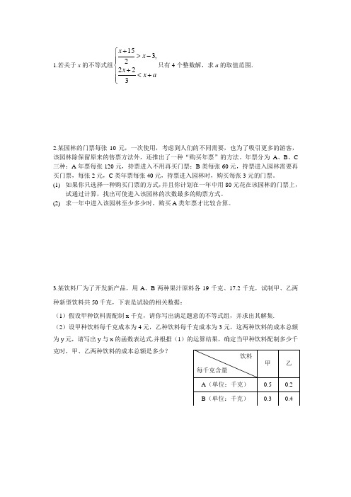 初二一次函数、一元一次不等式和全等三角形练习题