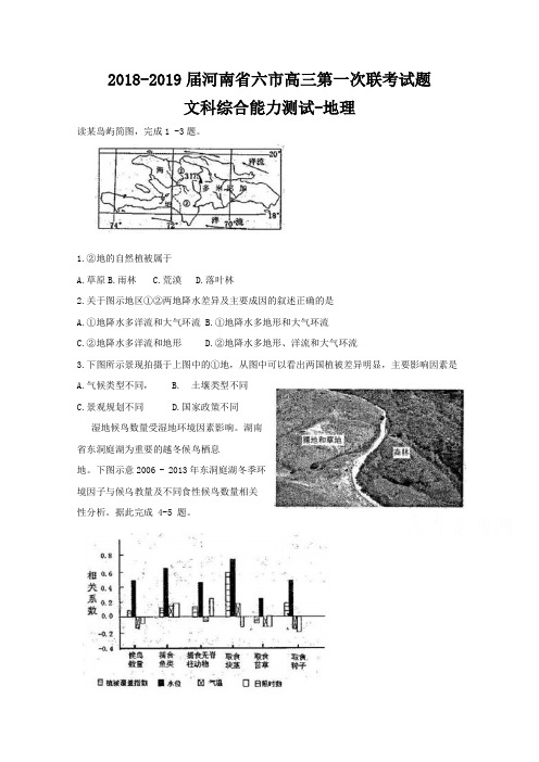 河南省六市2018-2019届高三下学期第一次联考试题(3月)文科综合地理Word版含答案