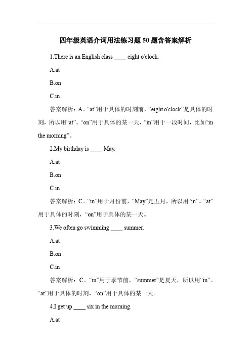 四年级英语介词用法练习题50题含答案解析