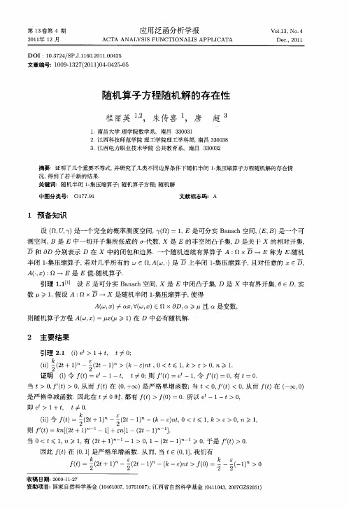 随机算子方程随机解的存在性