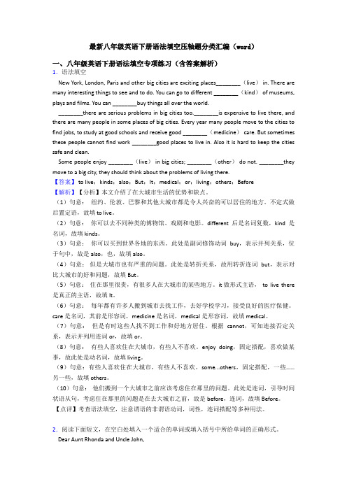 最新八年级英语下册语法填空压轴题分类汇编(word)