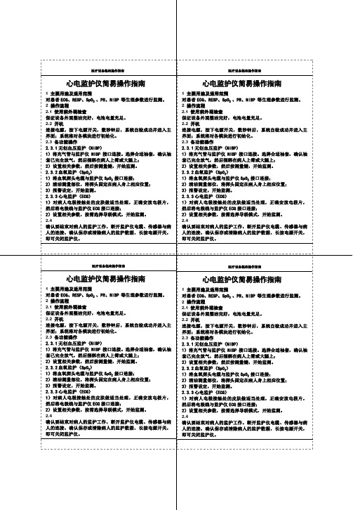 心电监护仪操作规程ppt课件