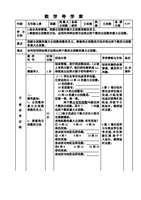 《最大公因数》导学案