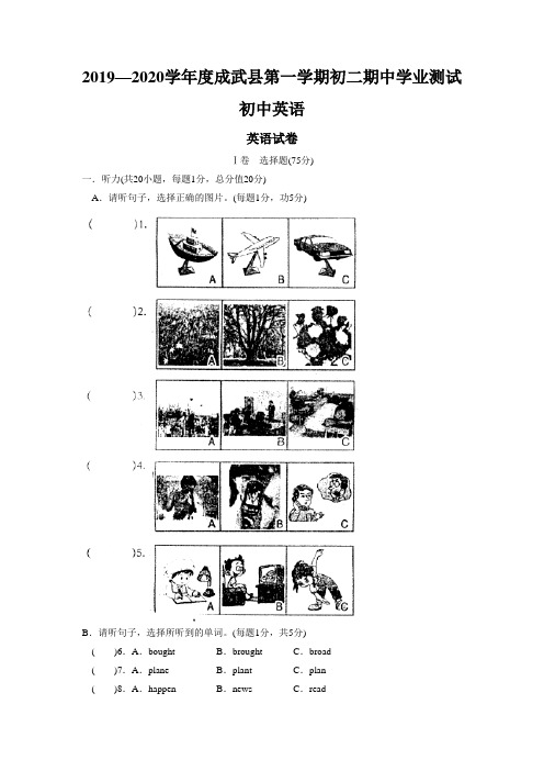 2019—2020学年度成武县第一学期初二期中学业测试初中英语