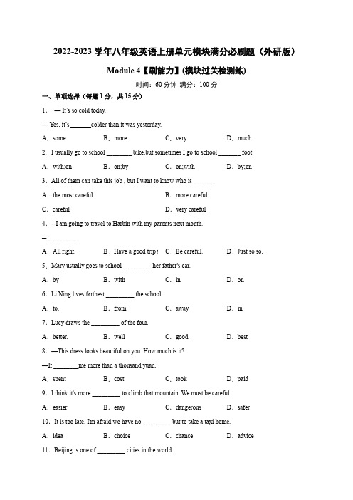Module 4【刷能力】(模块过关检测练)-八年级英语上册单元模块满分必刷题(外研版)