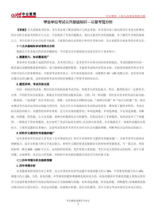 事业单位考试公共基础知识—公基考情分析