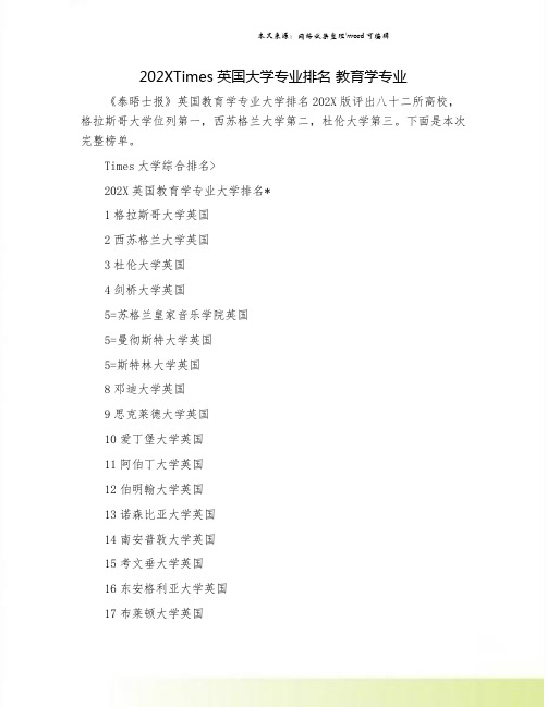 202XTimes英国大学专业排名 教育学专业.doc