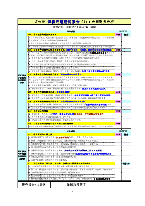 财务管理作业北京保利房地产报告讲诉