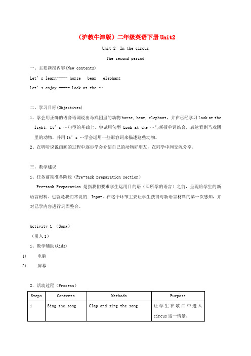 二年级英语下册 unit2 Lesson2教案 沪教牛津版