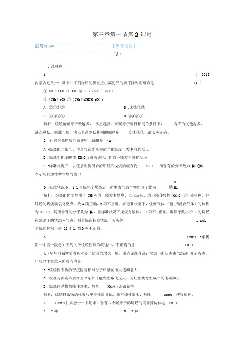 第3章第1节第2课时