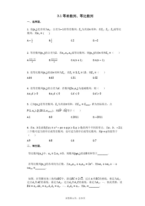 高三复习数学31_等差数列、等比数列 (3)(有答案)