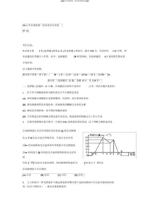 xxxx年甘肃省第一次高考诊断试卷.doc