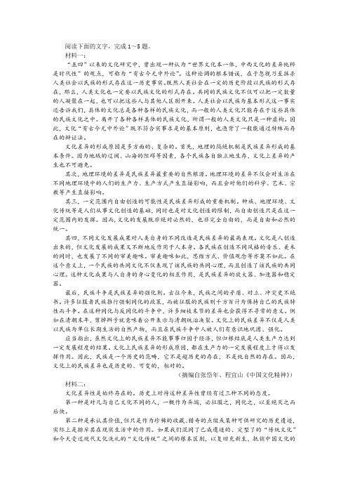 “对文化差异的论述,两则材料的侧重点有何不同”非连续性文本阅读训练及答案