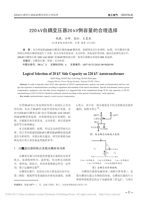 ⑩②220kV自耦变压器20kV侧容量的合理选择_钱康