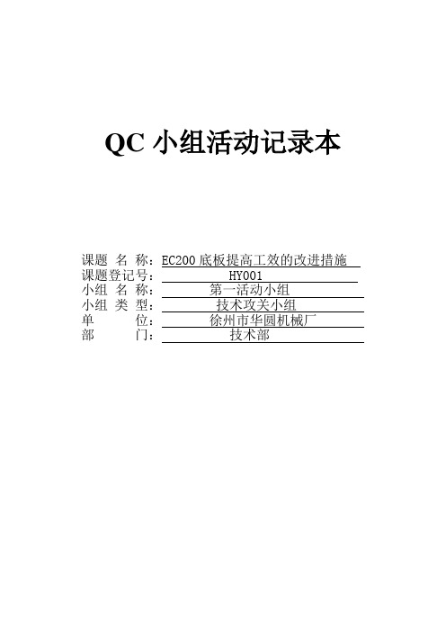 QC小组活动记录