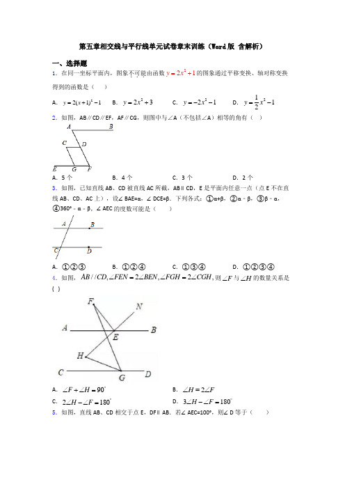 第五章相交线与平行线单元试卷章末训练(Word版 含解析)