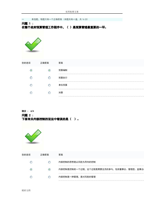 会计继续教育,行政事业单位的内部控制建设