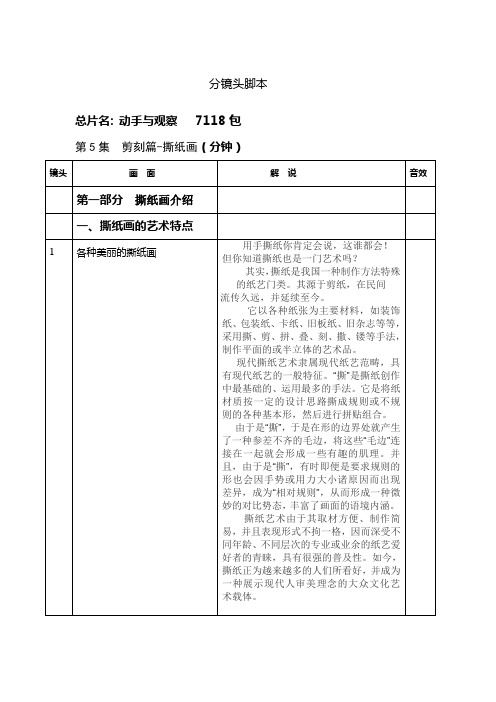 撕纸画分镜头脚本