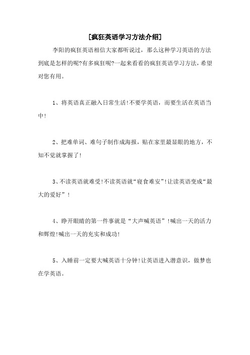 [疯狂英语学习方法介绍]