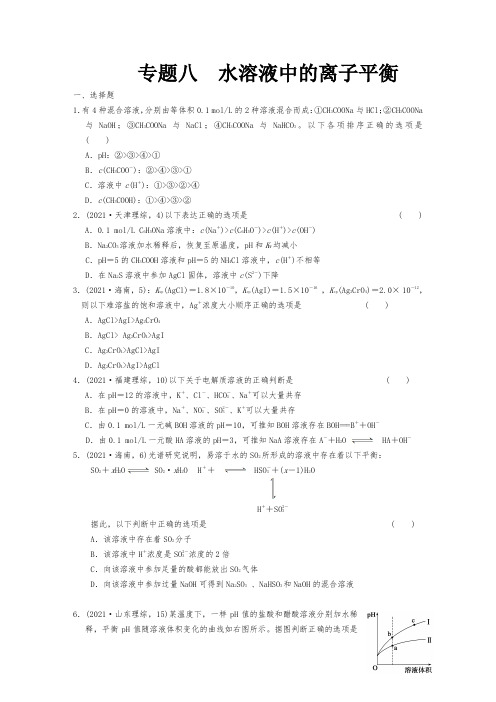 步步高大二轮专题复习与增分策略 化学  专题课时作业