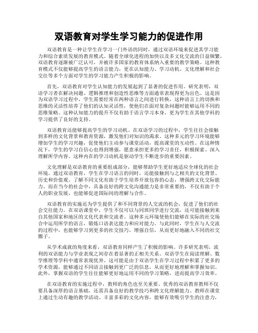 双语教育对学生学习能力的促进作用