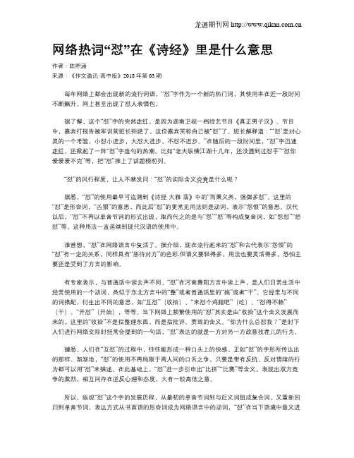 网络热词“怼”在《诗经》里是什么意思