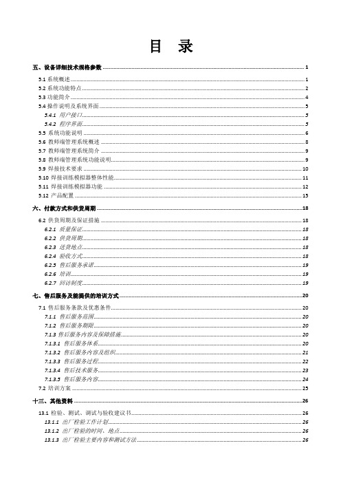 VR焊接训练模拟器技术方案(纯方案,35页)