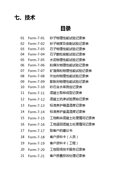 试验表格