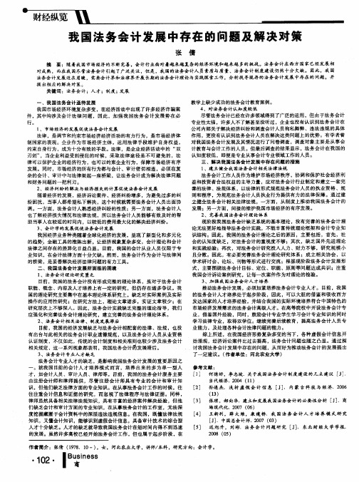 我国法务会计发展中存在的问题及解决对策