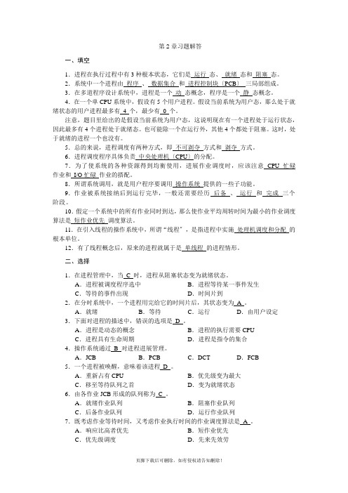 第2章习题解答最新版本