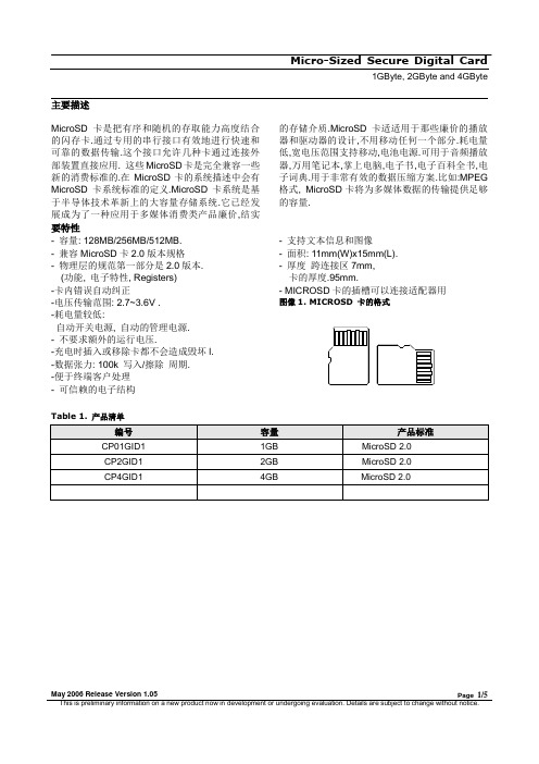 micro SD卡 规格书