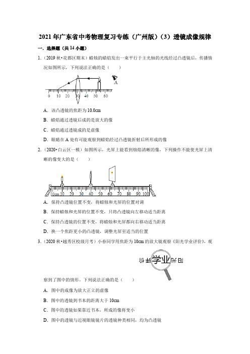 2021年广东省中考物理复习专练(广州专版)(3)——透镜成像规律