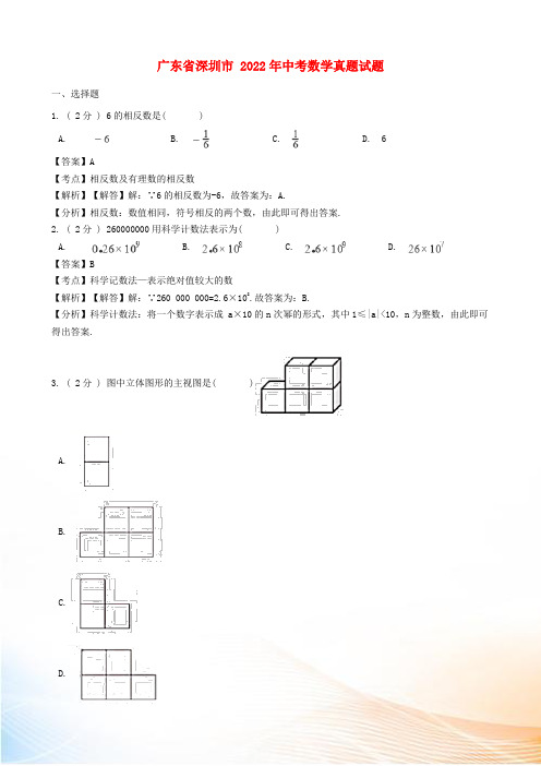 广东省深圳市2022年中考数学真题试题(含解析)