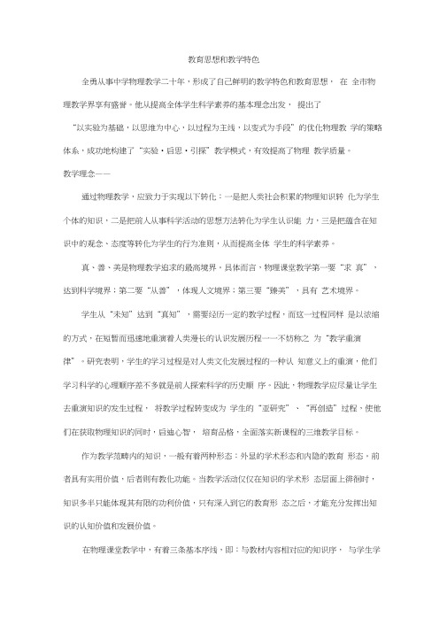 教师教学特色及理念