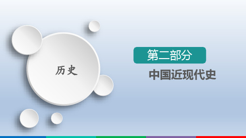 2021届高考历史一轮复习：第7单元 第17讲 辛亥革命课件(共67张ppt)