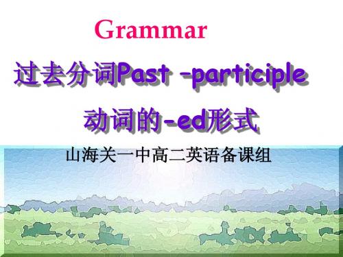 过去分词grammar  绝对经典系列