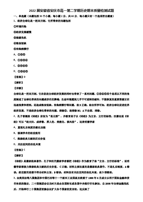 2022届安徽省安庆市高一第二学期历史期末质量检测试题含解析