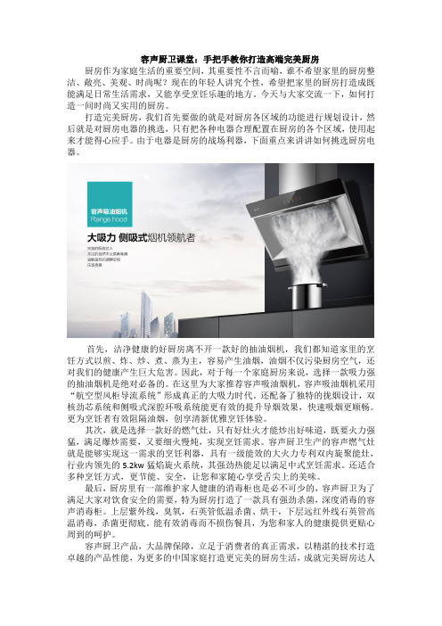 容声厨卫课堂:手把手教你打造高端厨房