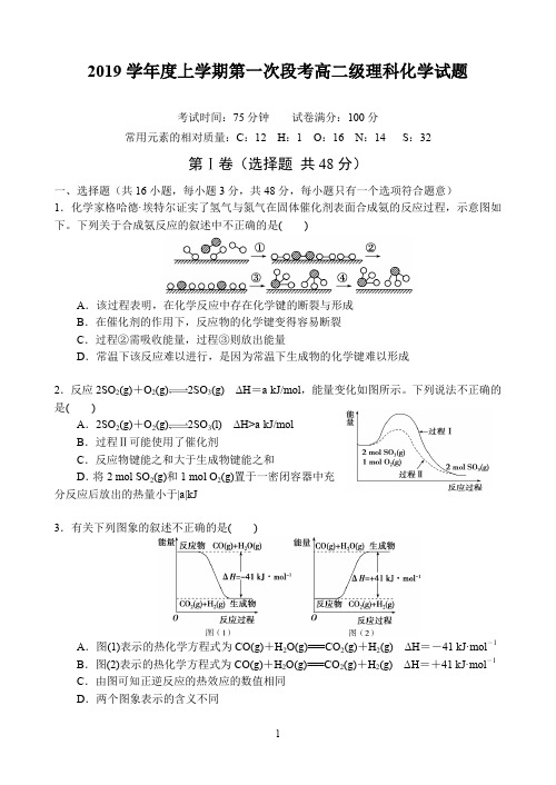 广东省佛山一中2019-2020学年高二上学期第一次段考试题(10月) 化学(选考) Word版含答案