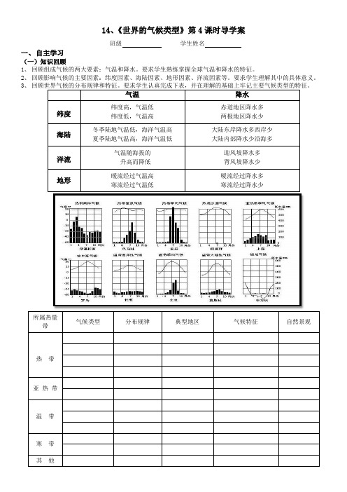 14、世界气候类型第四课时导学案