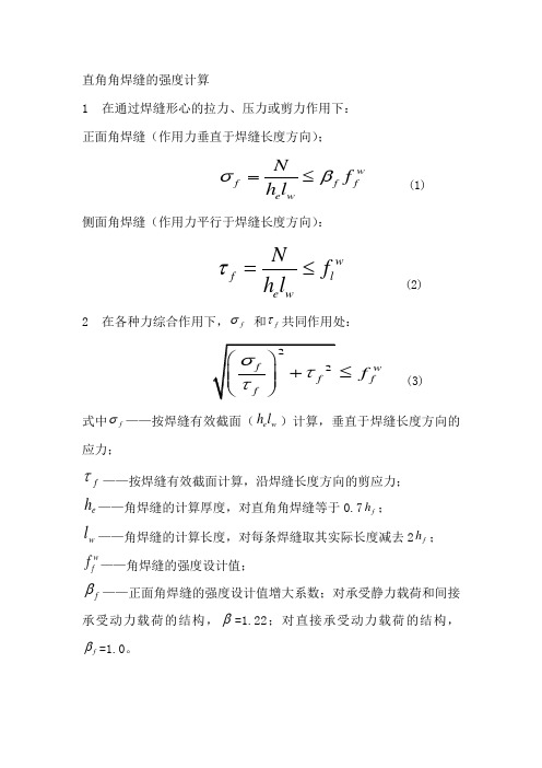 焊缝强度计算