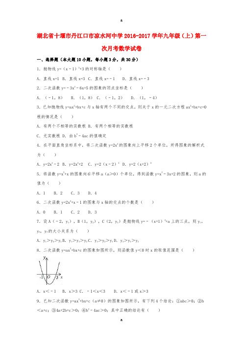 九年级数学上学期第一次月考试卷(含解析) 新人教版9