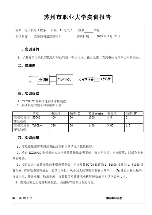 运动控制系统实训报告2