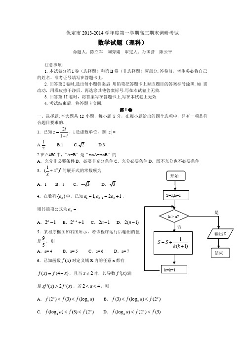 2014保定市期末调研试卷