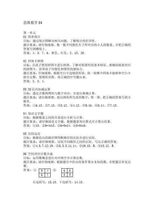 Q241思维数学-思维数学E4