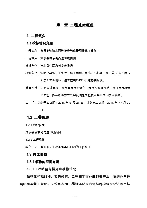 道路景观绿化工程施工组织设计89620