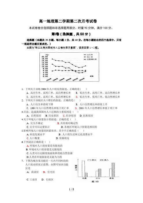 高一地理第二学期第二次月考试卷