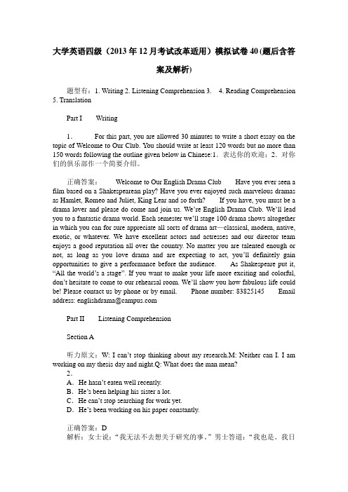 大学英语四级(2013年12月考试改革适用)模拟试卷40(题后含答案及解析)