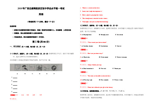 广西中考英语真题试卷2套(含详细答案解析)