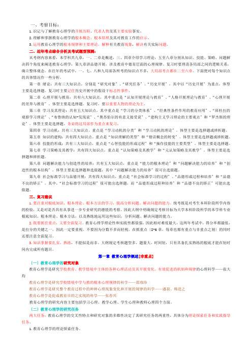 教育学考研——教育心理学复习讲义(1)